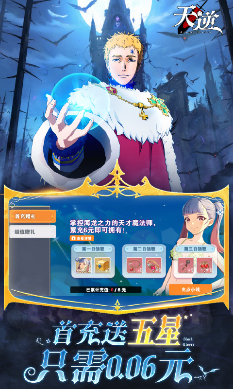 天逆