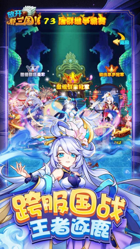 放开那三国九游版