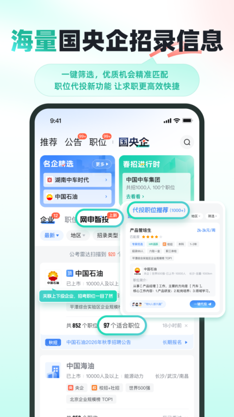 公考雷达app