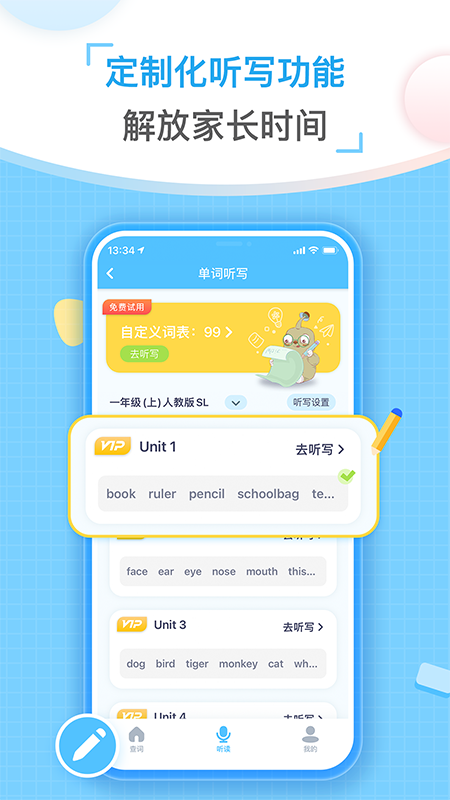 童伴纠音app