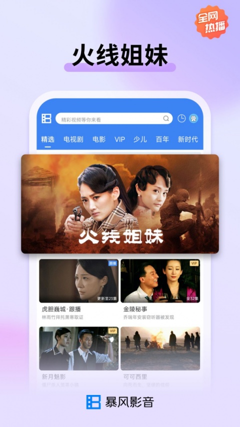 暴风影音资源最新观看版