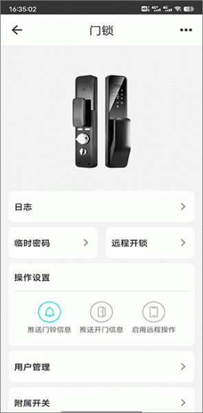 智能家居管家app