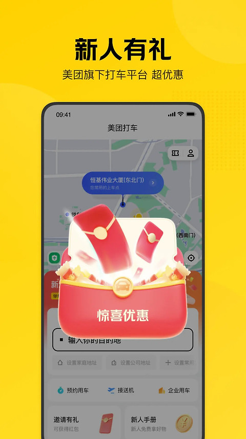 美团打车最新版