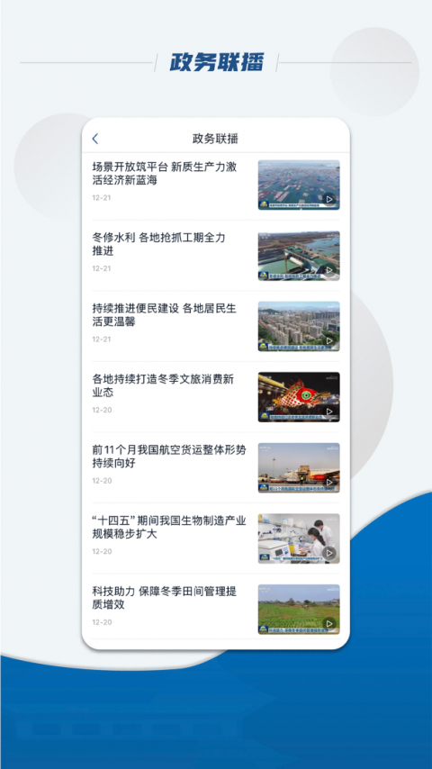 国务院app