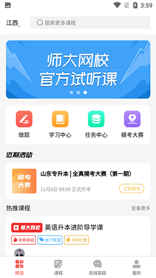 师大网校官方版