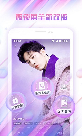 微锁屏app