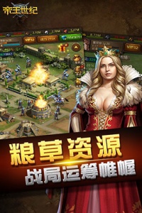 帝王世纪聚乐版