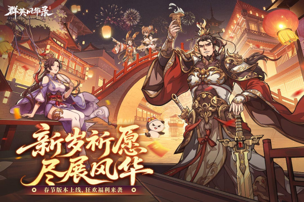 群英风华录官服