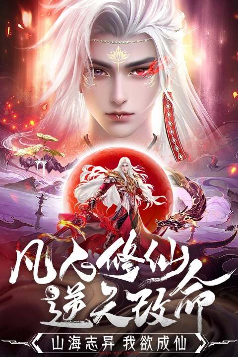 蜀境传说官方版
