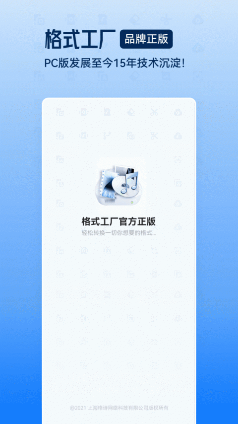 格式工厂