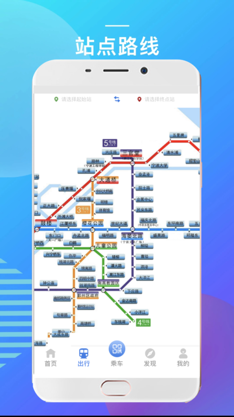 宁波地铁app
