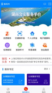 衡阳群众app