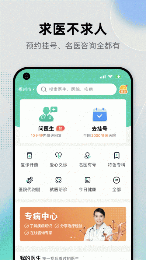 健康之路官方版