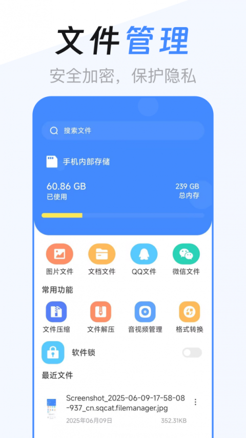 es文件管理器