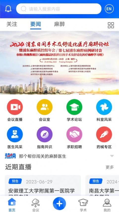 同普医学