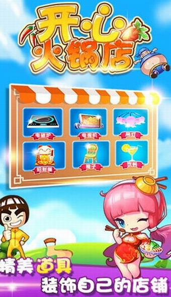 开心火锅店