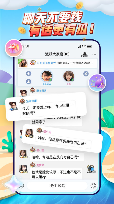 派派同城交友