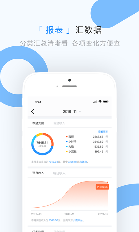 章鱼记账app