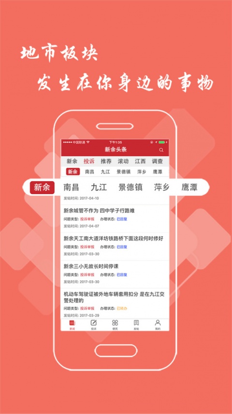 新余头条app