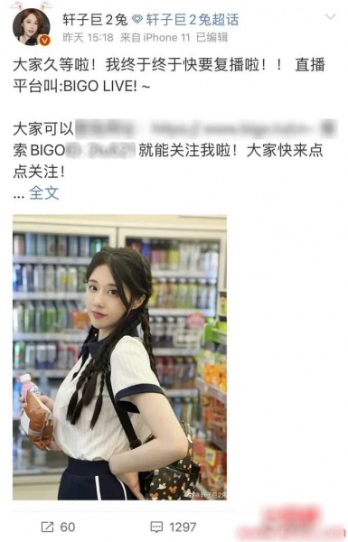 《轩子巨2兔》宣布复播！在YY海外版bigo live开播