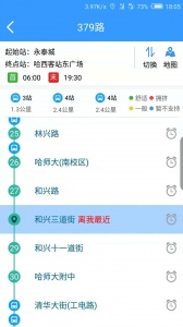 哈尔滨交通出行app