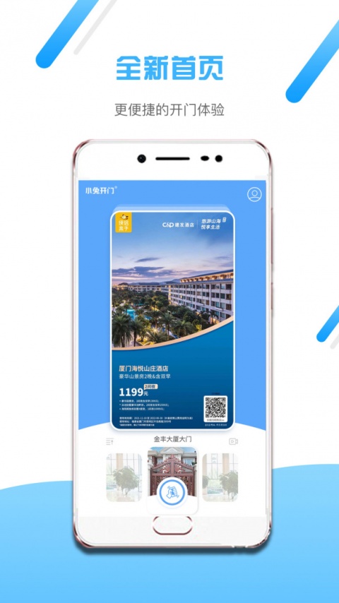 小兔开门app官方版