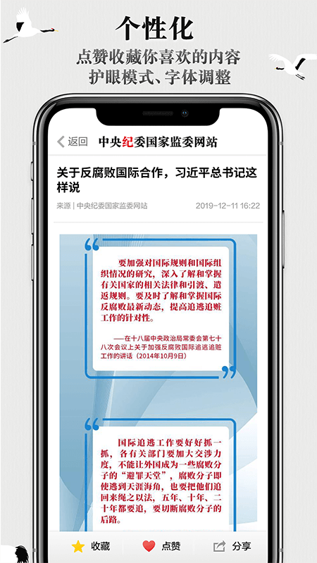 中央纪委网站app