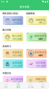 伪渣题王争霸app