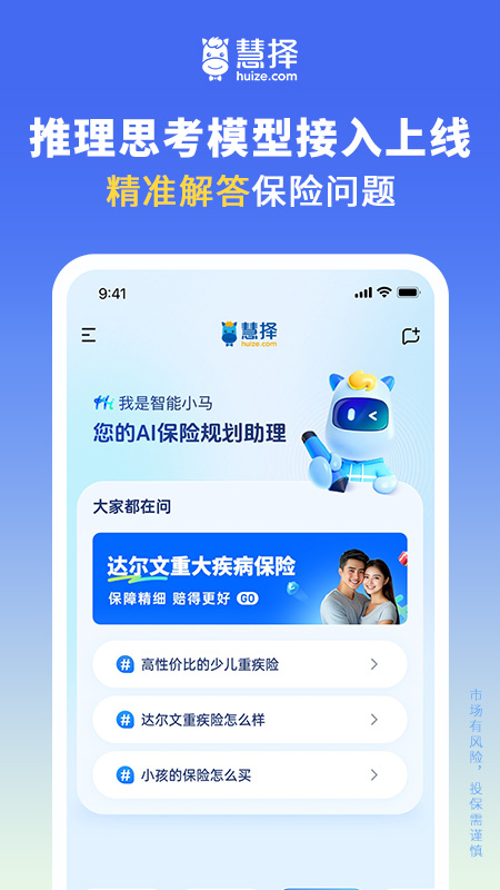 慧择保险网