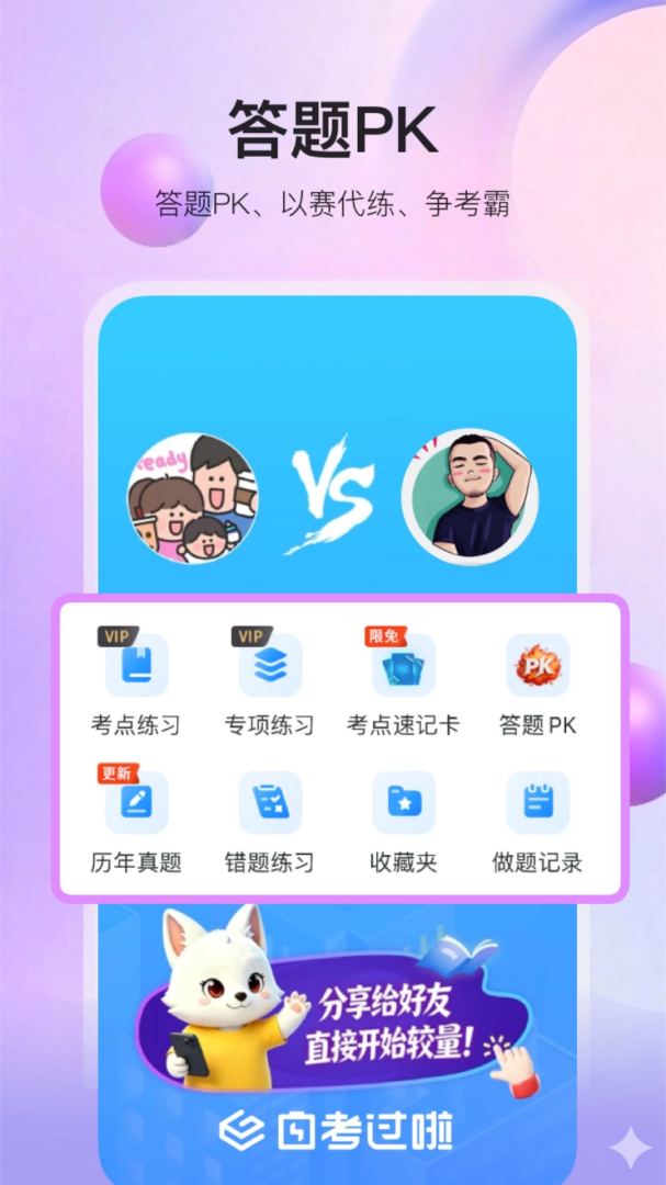 自考过啦app