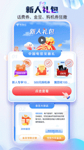 电信营业厅app