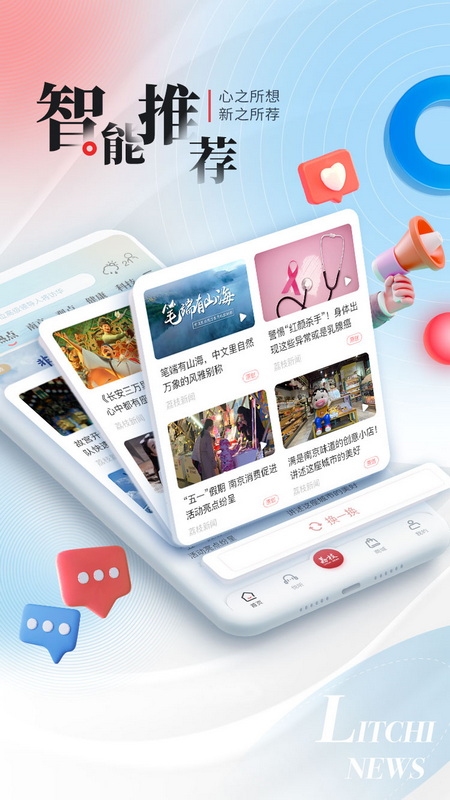 荔枝新闻直播app