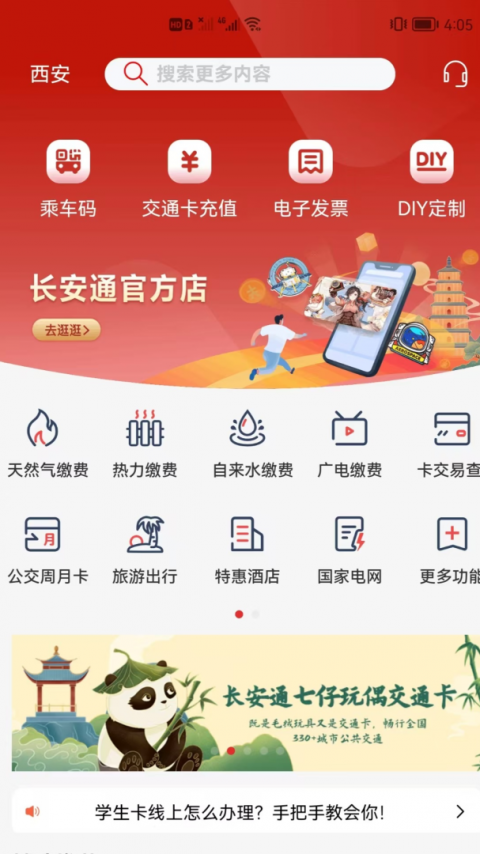 西安市民卡app