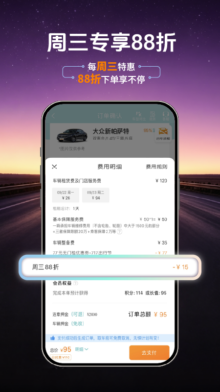 一嗨租车app