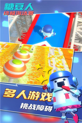 糖豆人淘汰赛