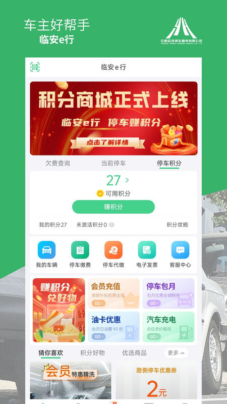 临安e行