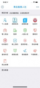 青岛人社app