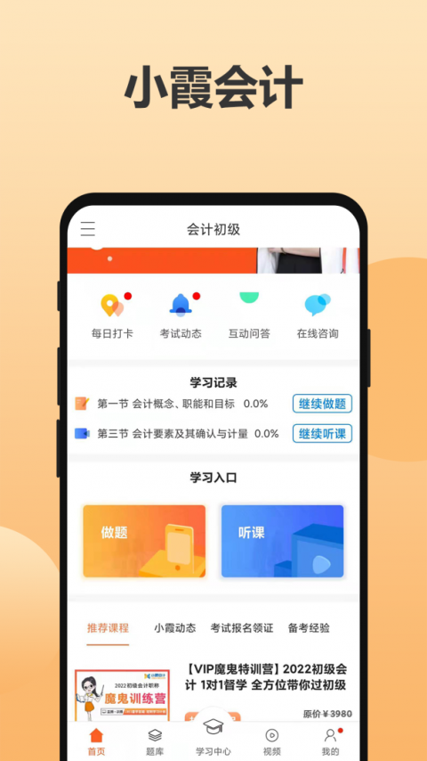 小霞会计官方版