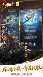 乱世王者官方版