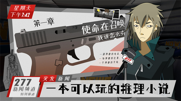 探案法侦探大赛中文版