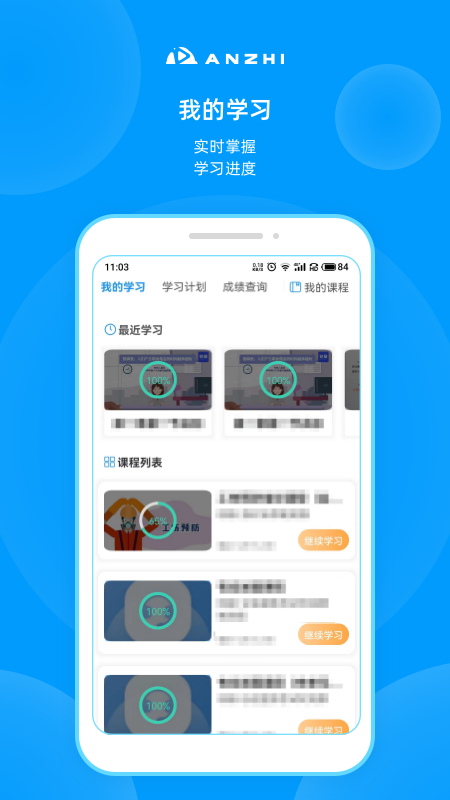 安知app