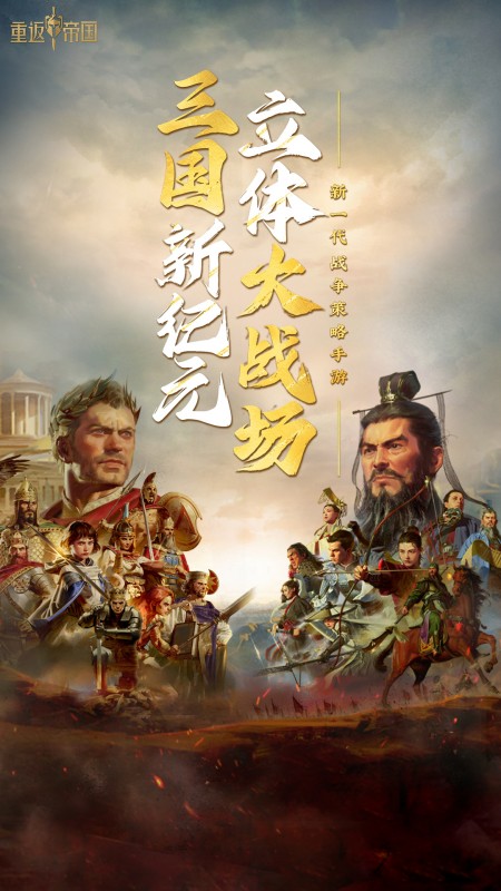 重返帝‪国
