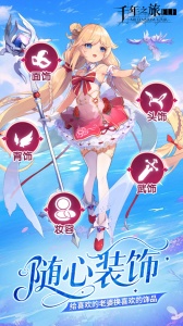 千年之旅官方版