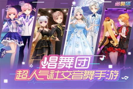 唱舞团qq登陆版