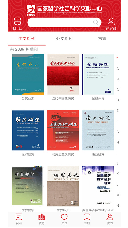 国家哲学社会科学文献中心app