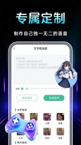 TT变声器免费版