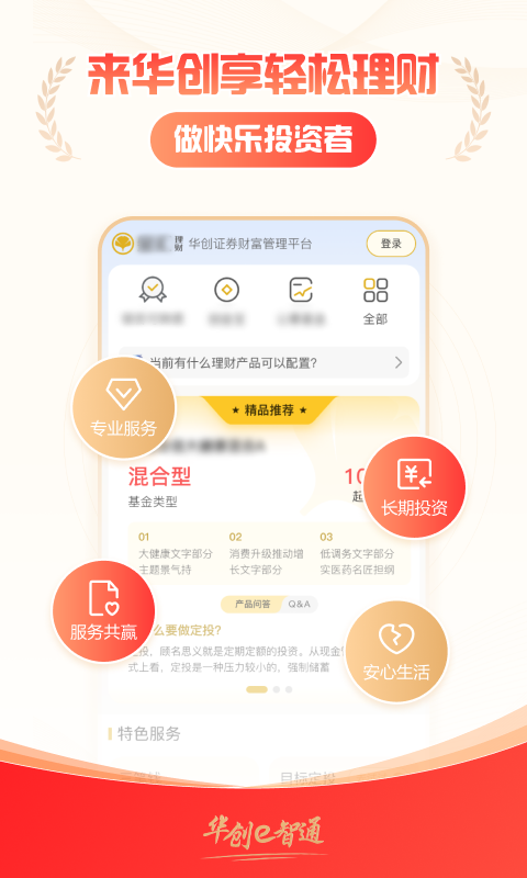 华创e智通官方版
