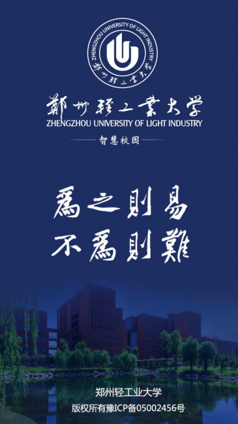 i轻工大app官方版