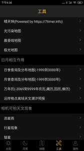 日出日落月相app官方版