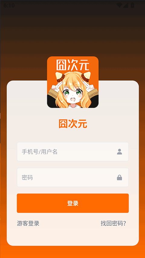 囧次元动漫